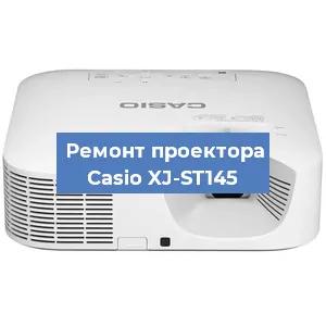 Замена системной платы на проекторе Casio XJ-ST145 в Екатеринбурге